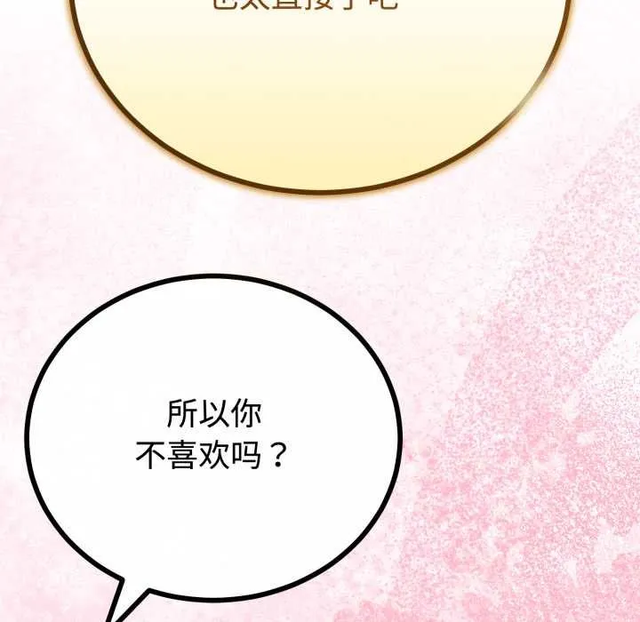 與初戀的以外同居第36話