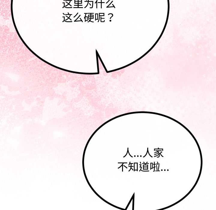 与初恋的以外同居第36話