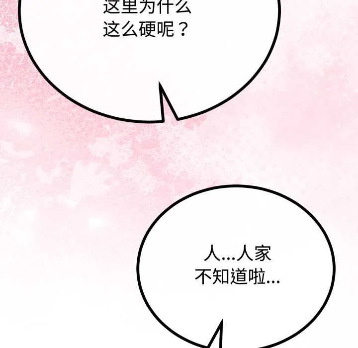 與初戀的以外同居第36話
