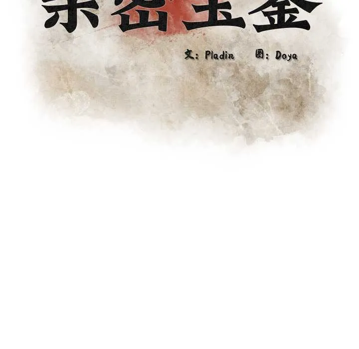 親密寶鑒第40話