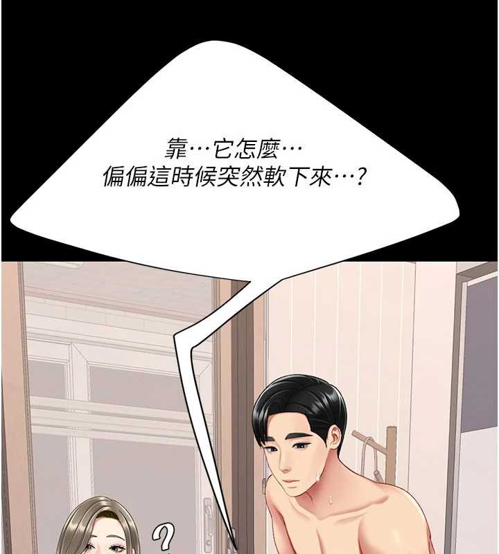復仇母女丼第122話-女兒，媽想和妳聊聊