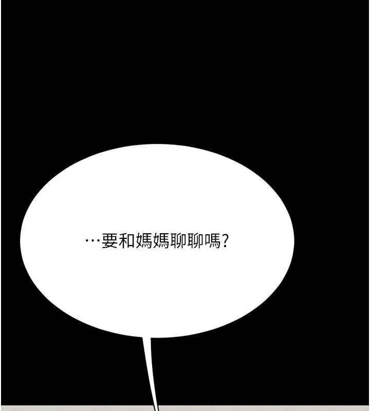 復仇母女丼第122話-女兒，媽想和妳聊聊