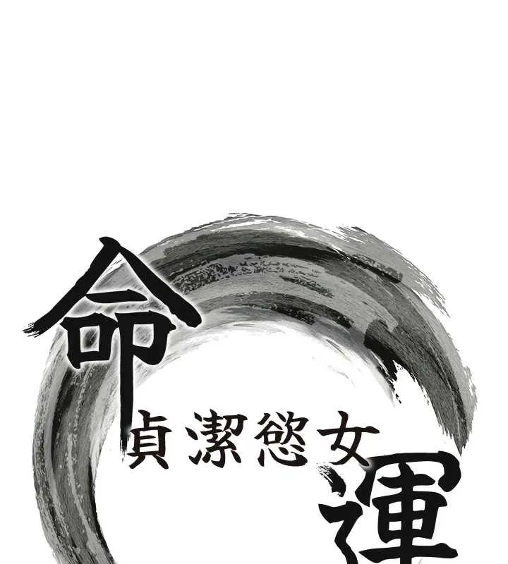 命運:貞潔慾女第59話-懷揣祕密應香約