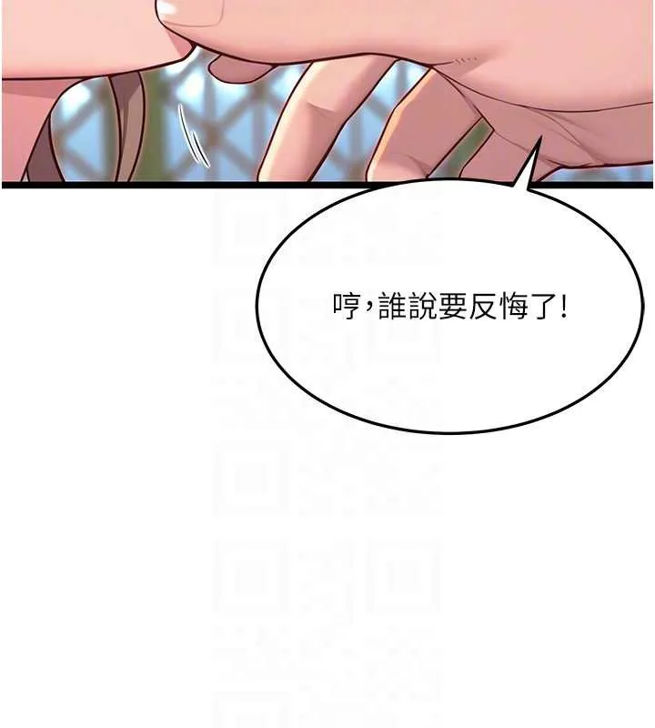 命運:貞潔慾女第59話-懷揣祕密應香約
