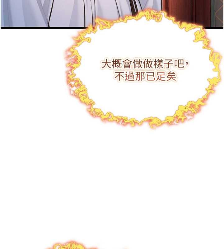 命运:贞洁慾女第59話-懷揣祕密應香約