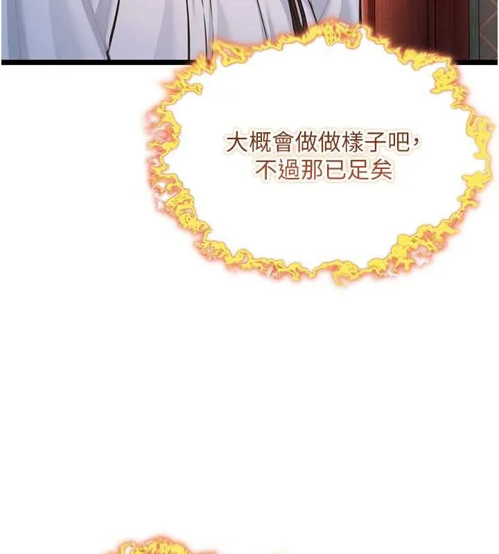 命運:貞潔慾女第59話-懷揣祕密應香約