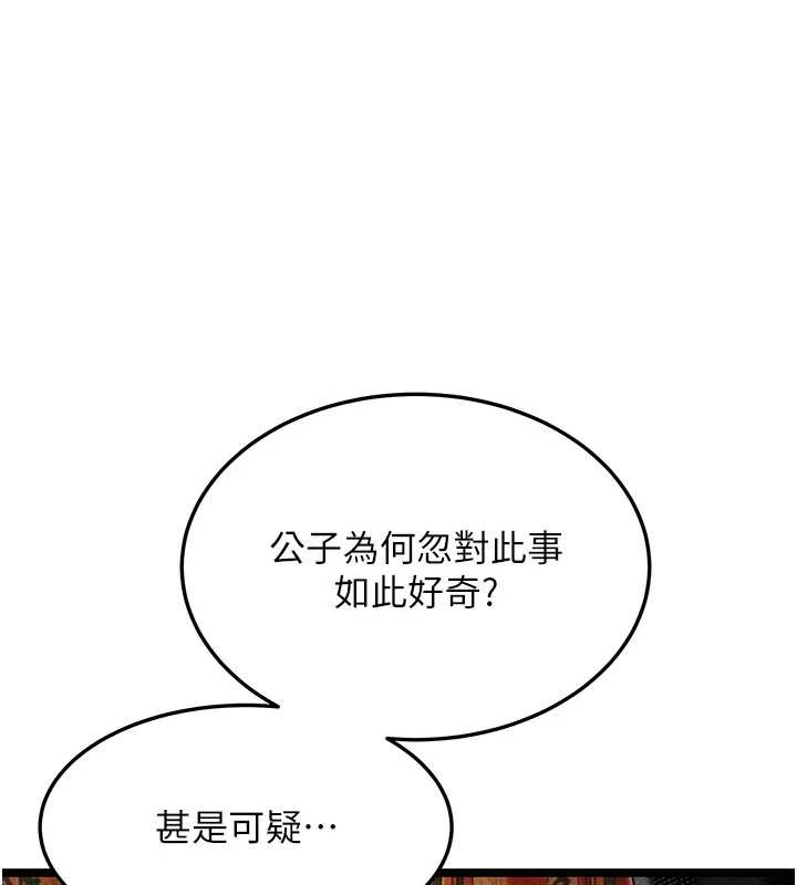 命运:贞洁慾女第59話-懷揣祕密應香約