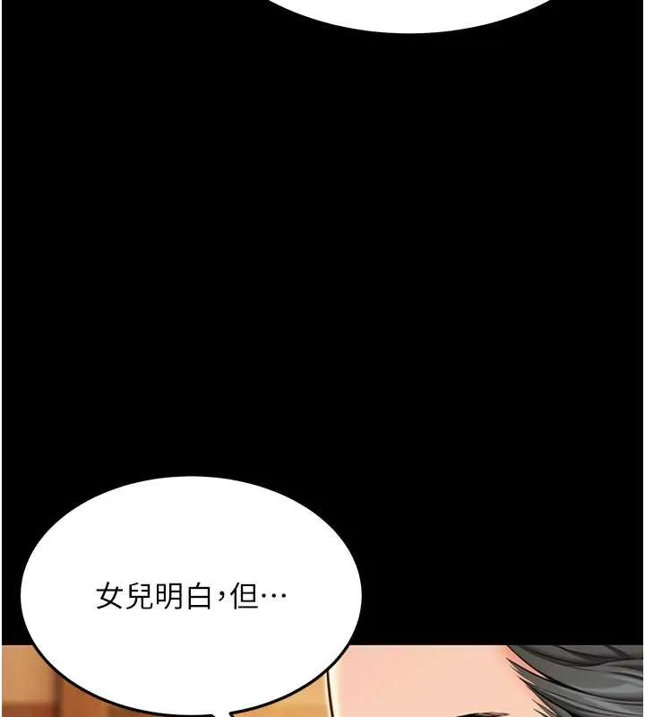 命運:貞潔慾女第59話-懷揣祕密應香約
