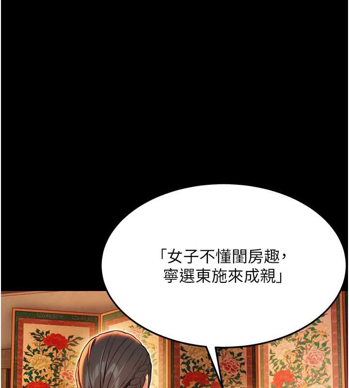 命运:贞洁慾女第59話-懷揣祕密應香約