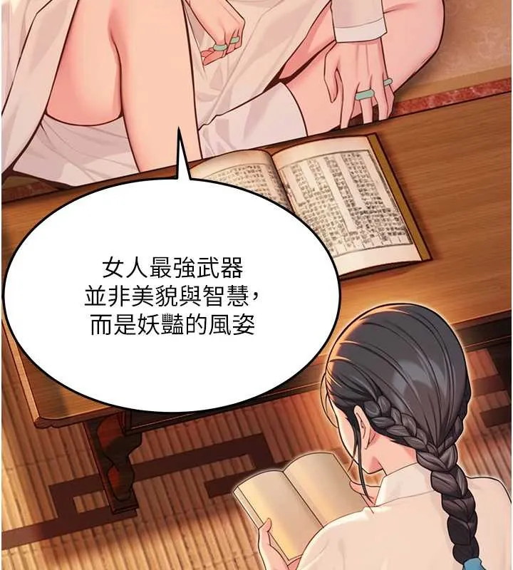 命運:貞潔慾女第59話-懷揣祕密應香約