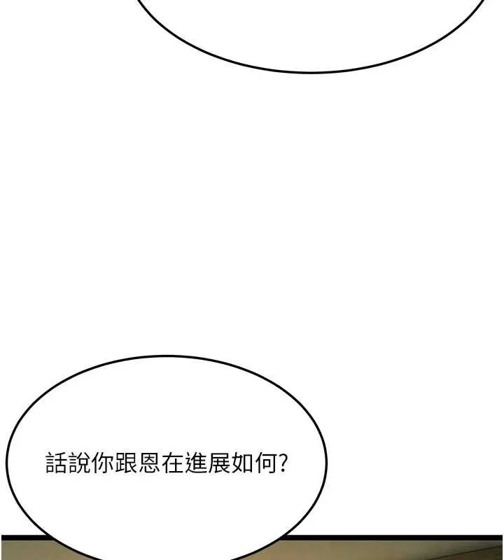命運:貞潔慾女第59話-懷揣祕密應香約
