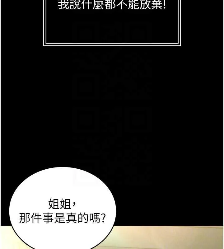 暴君會長的嬌媳們第9話-要我當你的性玩具?!
