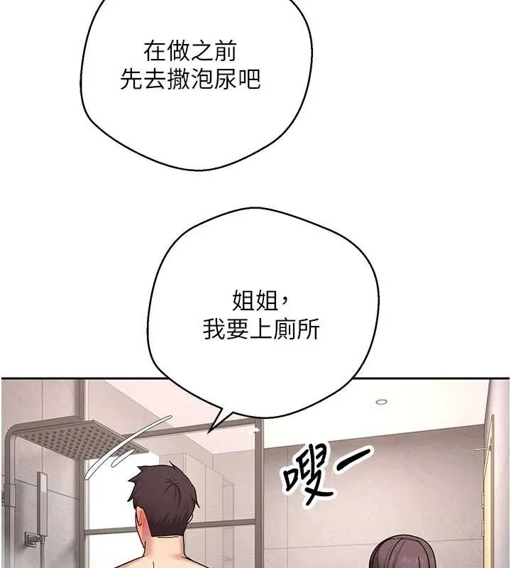 幣轉人生第42話-我想看妳尿尿