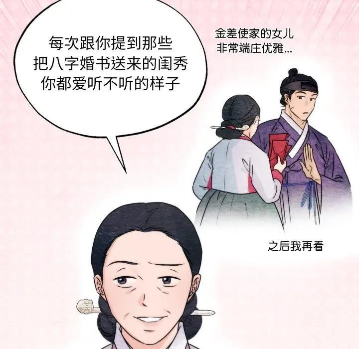 狂眼第83話