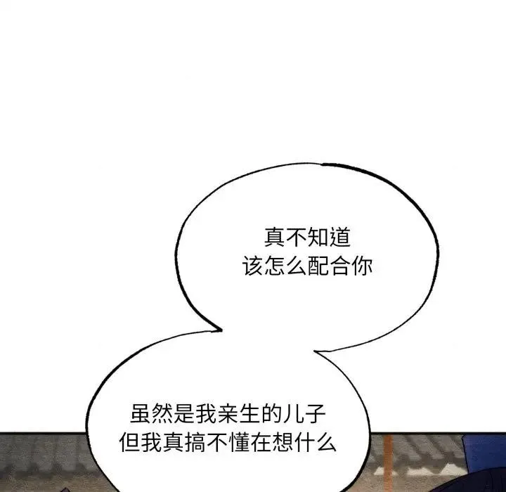 狂眼第83話