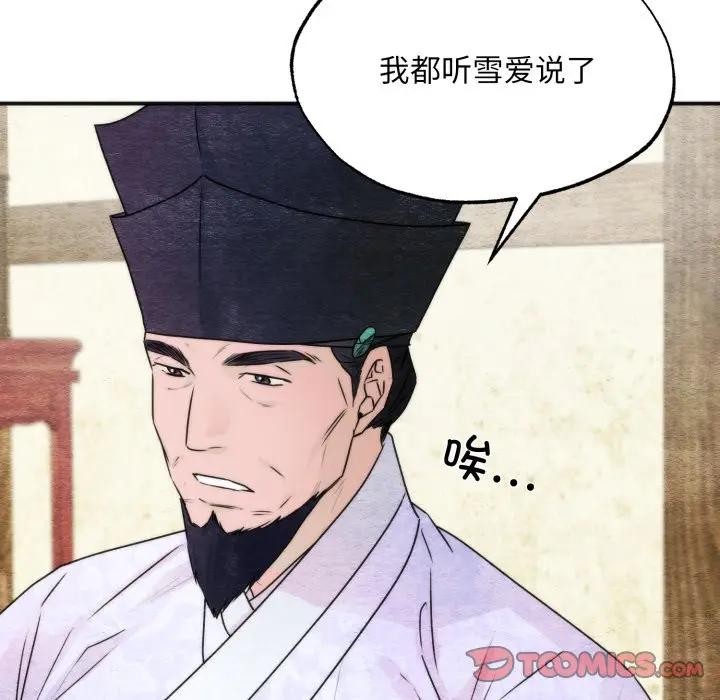 狂眼第83話