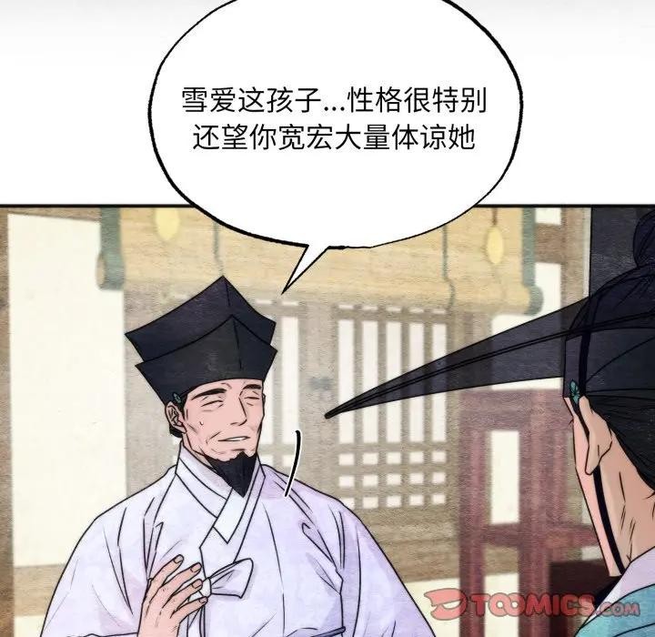 狂眼第83話