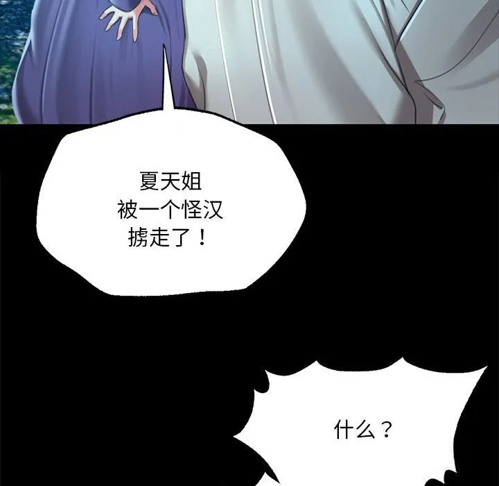 小姐第91話