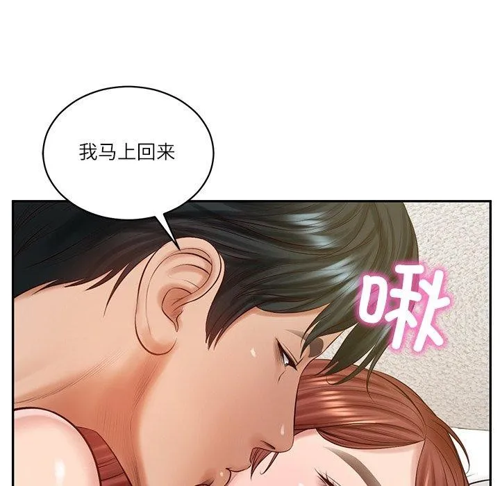 财阀家的女婿第50話