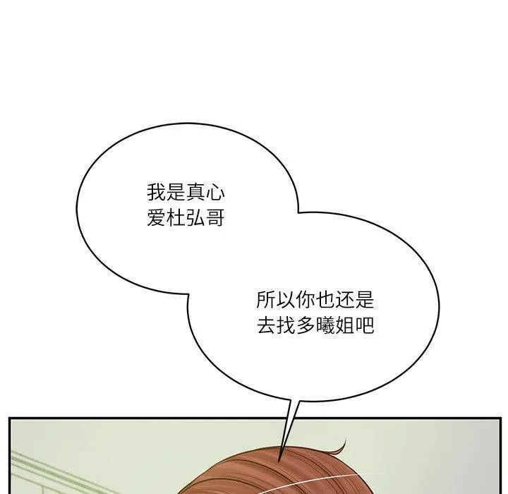 财阀家的女婿第50話