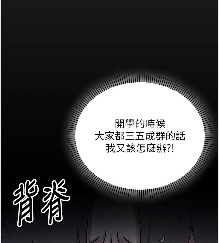 校园成人礼第1话-社恐阿宅的新生活