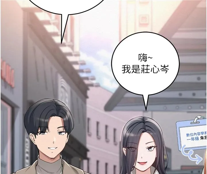 校園成人禮第1話-社恐阿宅的新生活