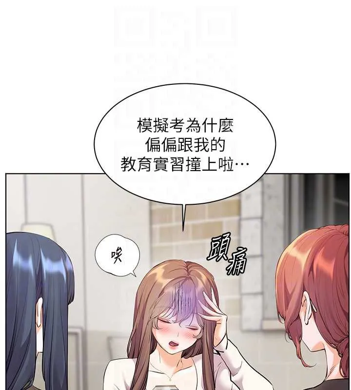 老師的親密指導第69話-砲友初次「深度」討論