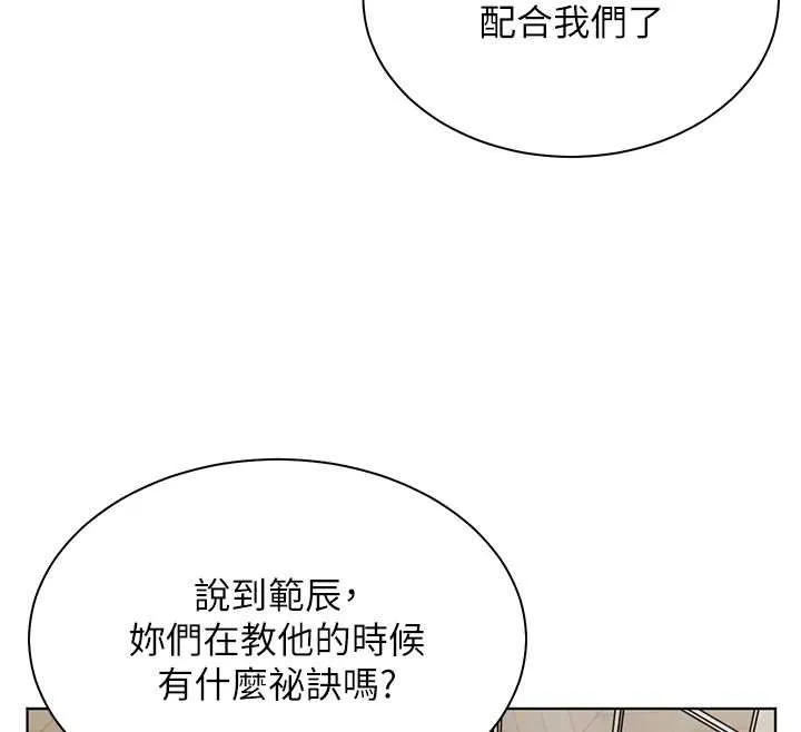 老師的親密指導第69話-砲友初次「深度」討論