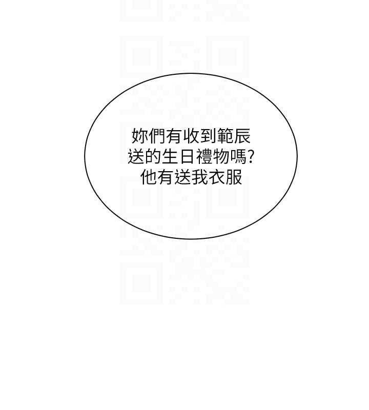 老师的亲密指导第69話-砲友初次「深度」討論