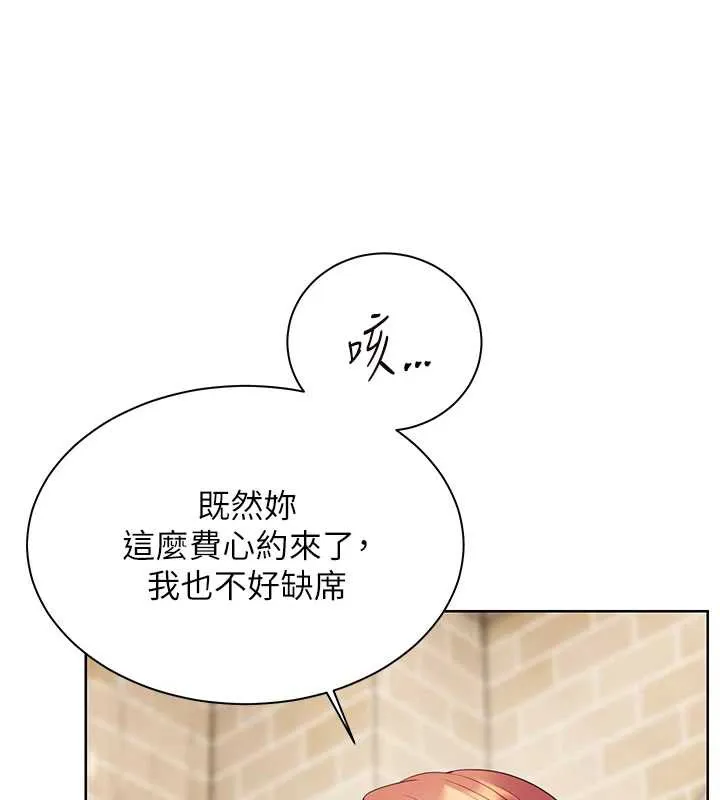老師的親密指導第69話-砲友初次「深度」討論