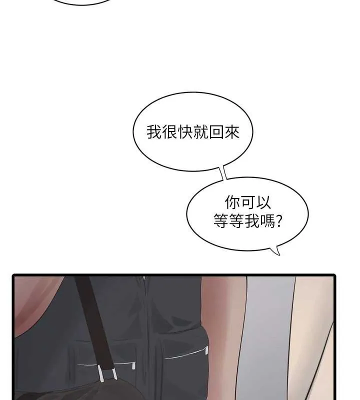 水電工日誌第107話-快回來安撫我的寂寞