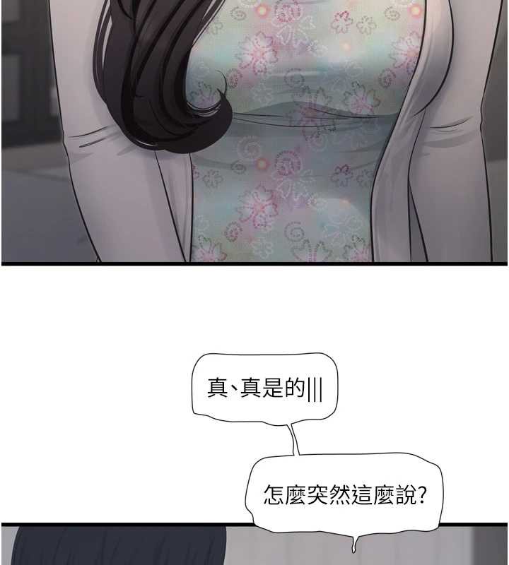 水电工日誌第107話-快回來安撫我的寂寞