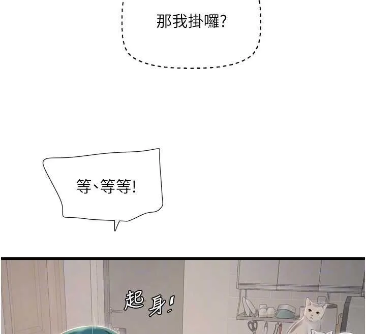 水電工日誌第107話-快回來安撫我的寂寞