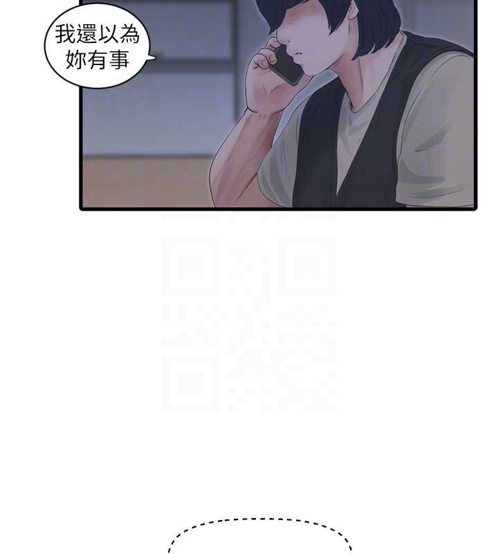 水电工日誌第107話-快回來安撫我的寂寞