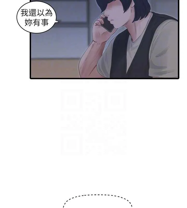 水電工日誌第107話-快回來安撫我的寂寞