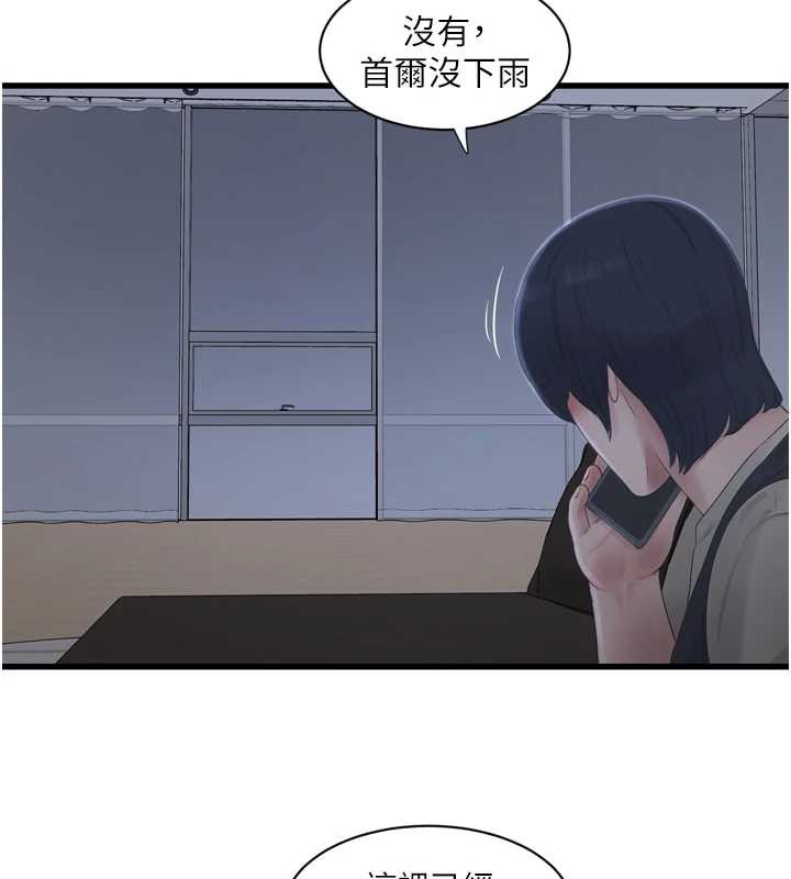 水电工日誌第107話-快回來安撫我的寂寞