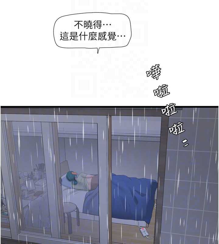 水电工日誌第107話-快回來安撫我的寂寞