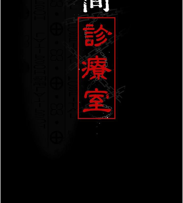 夜间诊疗室第126話-我的樂園&hellip;