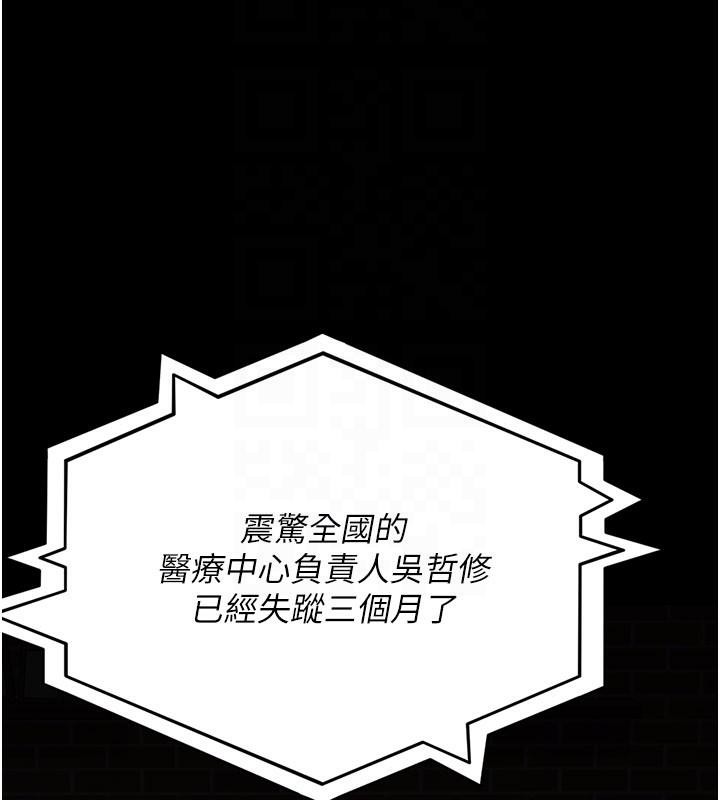夜间诊疗室第126話-我的樂園…