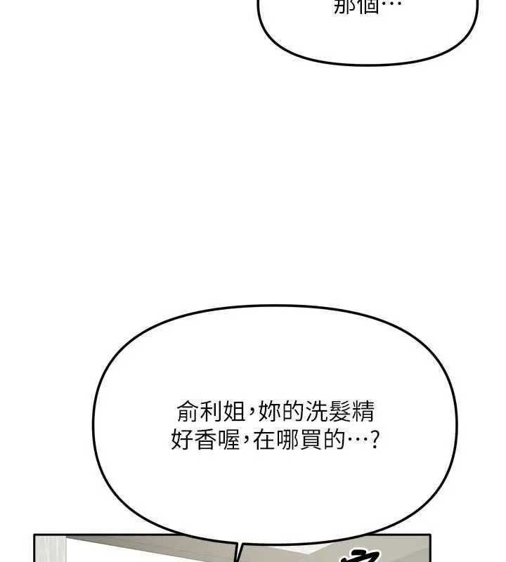 我家的女房客第33話-要不要來我家休息一下?