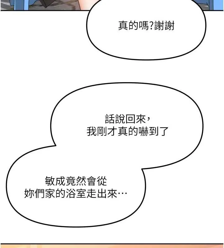 我家的女房客第33話-要不要來我家休息一下?