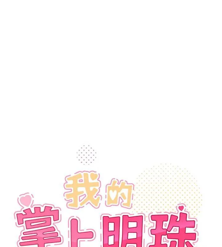 我的掌上明珠第29話-與心儀上司一夜情