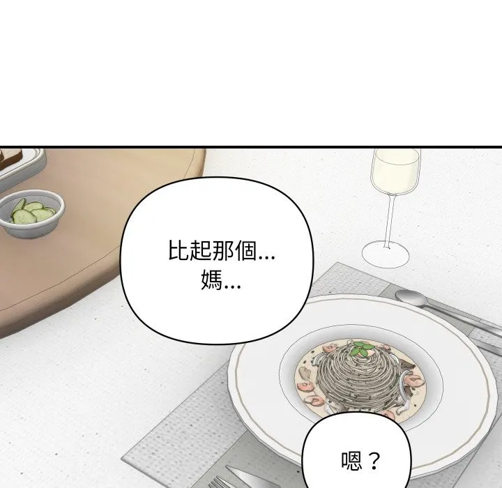頂級豪門祕辛第19話