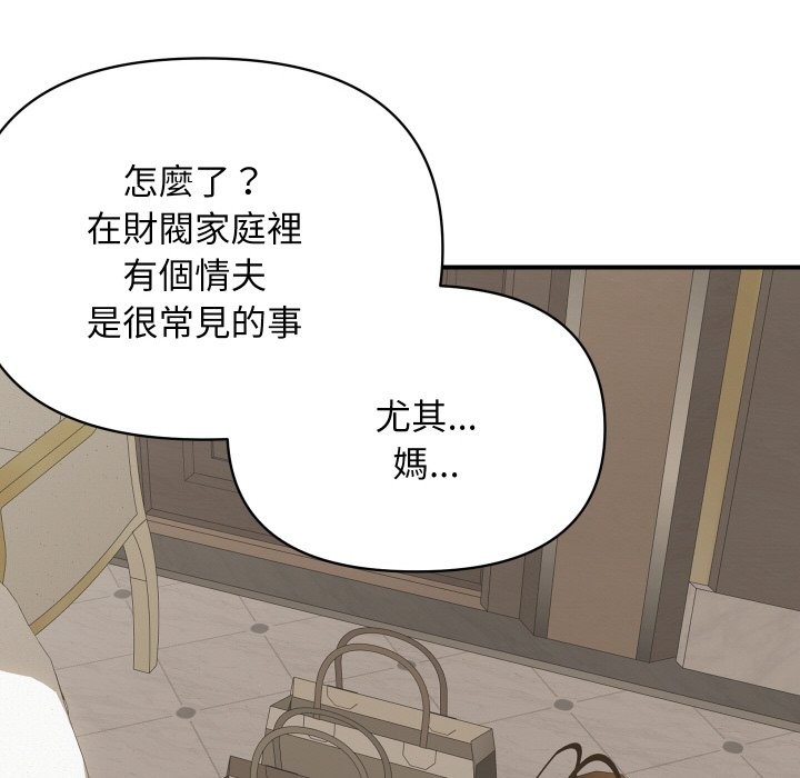 顶级豪门秘辛第19話