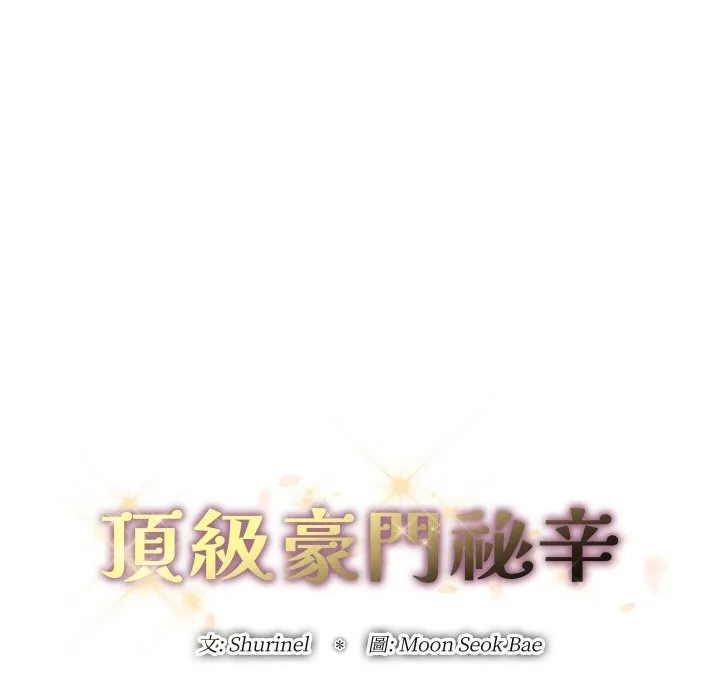 頂級豪門祕辛第20話