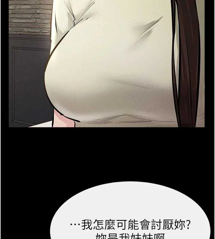繼母與繼姐第91話-還好我能讓哥哥有感覺