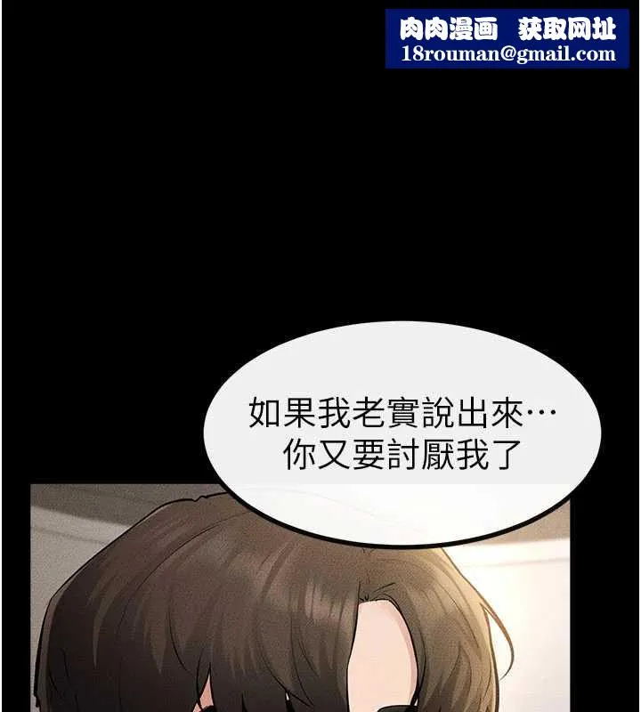 繼母與繼姐第91話-還好我能讓哥哥有感覺