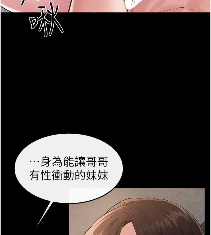 继母与继姐第91話-還好我能讓哥哥有感覺