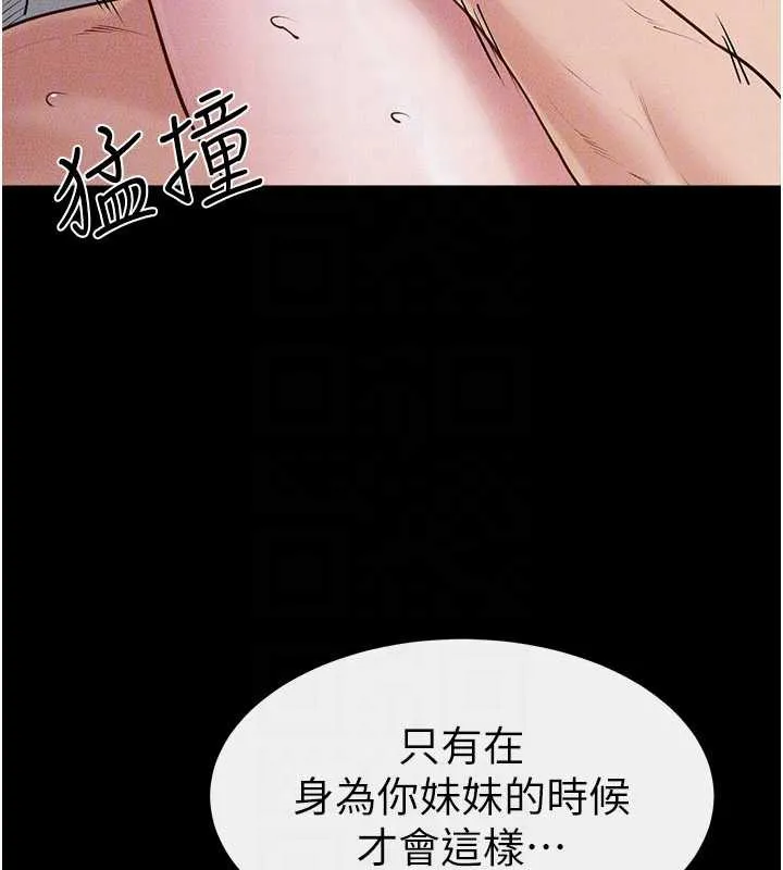 繼母與繼姐第91話-還好我能讓哥哥有感覺