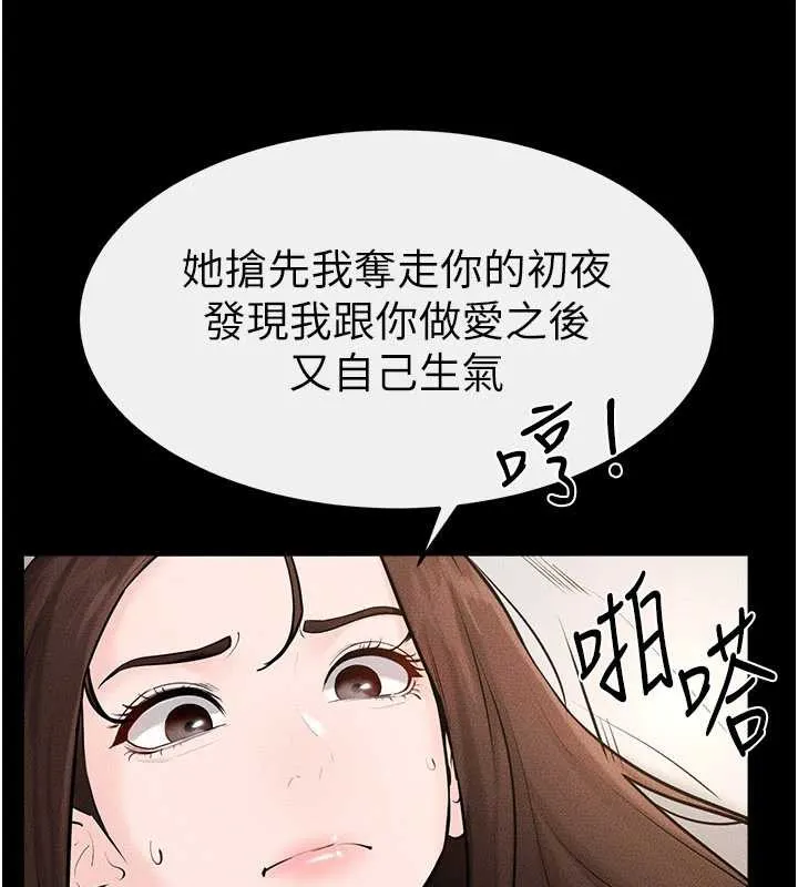 繼母與繼姐第91話-還好我能讓哥哥有感覺